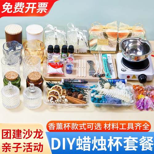 自制香薰蜡烛diy材料包手工制作工具套餐杯女神母亲节日团队活动