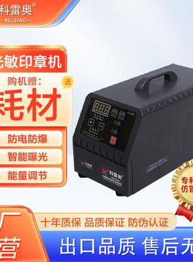 印章机曝光机光敏刻章机光敏机刻字机光敏刻印机激光雕刻机刻章机