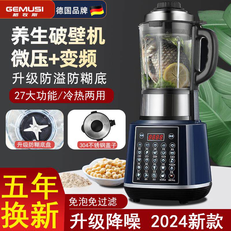 德国新款全自动加热豆浆机破壁机破壁机