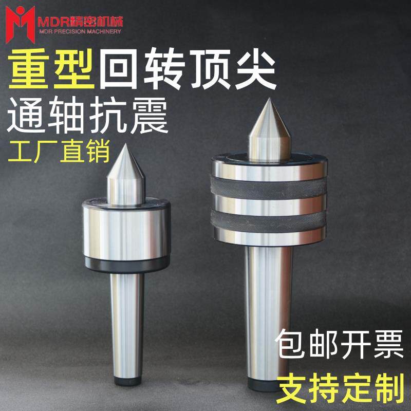 重型回转莫氏MT4/5/6号 公制80/100车床磨床锥柄重型轧辊顶针