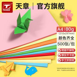 乐活彩色a4彩色打印纸a5复印纸80克粉红粉色浅黄浅蓝 天章直销