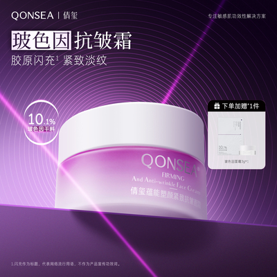 倩玺抗皱面霜淡纹嘭弹