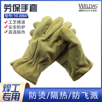威特仕烧焊接手套牛皮多功能驾车劳保研磨手套防护耐磨10-2064