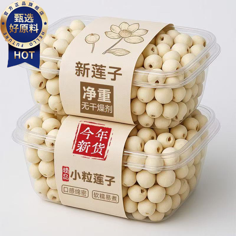 【粉糯易煮】莲子去芯2025新货
