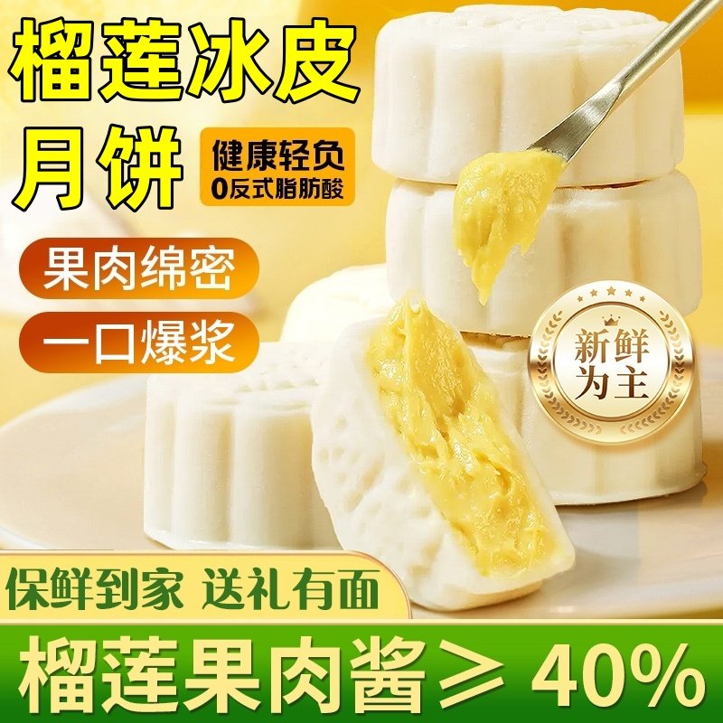 榴莲冰皮月饼官方正品旗舰店猫山王中秋节送高档礼盒装水果糕点心