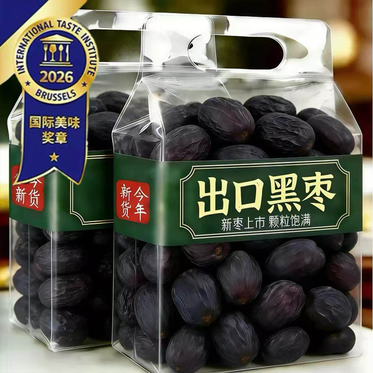 太行山黑枣无核官方旗舰店特大乌枣野生无核黑枣君迁子级蜜饯特级