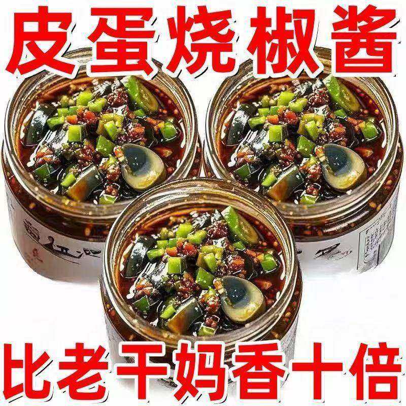 正宗皮蛋烧椒酱川味擂辣椒酱拌饭酱下饭菜开胃速食拌饭调味酱瓶装,粮油调味/速食/干货/烘焙,酱类调料,淘宝优惠券,粉丝福利购,淘宝优惠卷
