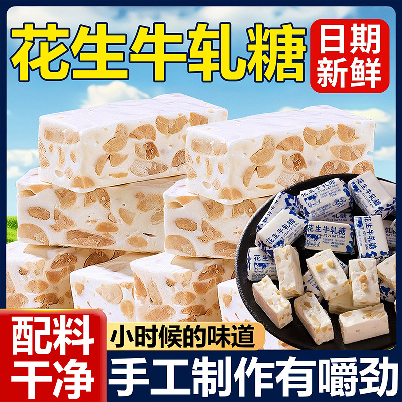 花生牛轧糖官方旗舰店老式手工牛扎糖怀旧糖果结婚喜糖奶糖花生糖,零食/坚果/特产,传统糖果,淘宝优惠券,粉丝福利购,淘宝优惠卷