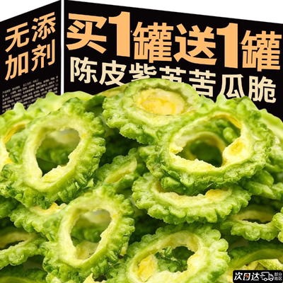 苦瓜脆片干即食无添加剂糖陈皮紫苏果蔬菜脆解馋小零食官方旗舰店