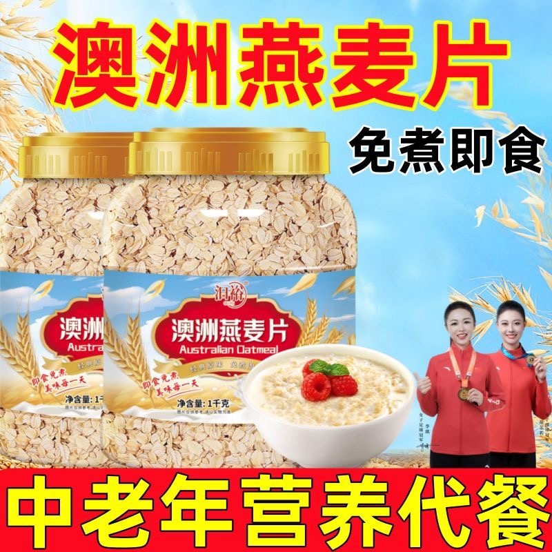 【免煮即食】无加蔗糖澳洲燕麦片