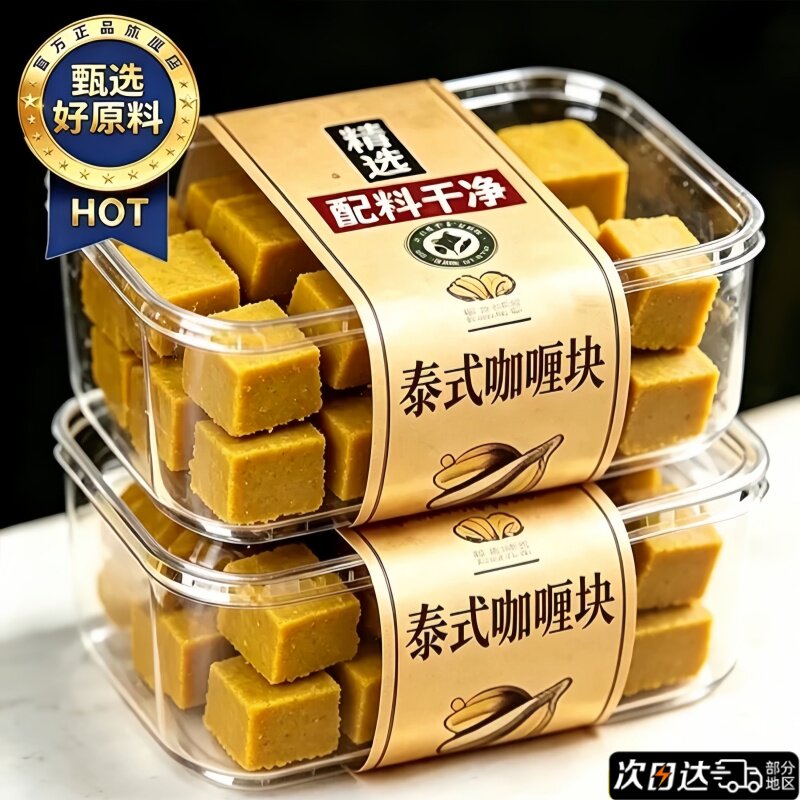 正宗泰式咖喱块原装进口官方旗舰店家用儿童无添加商用咖喱调味料图片