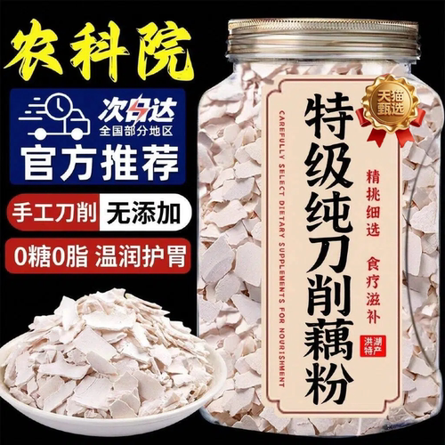 【手工制作】正宗洪湖刀削纯藕粉