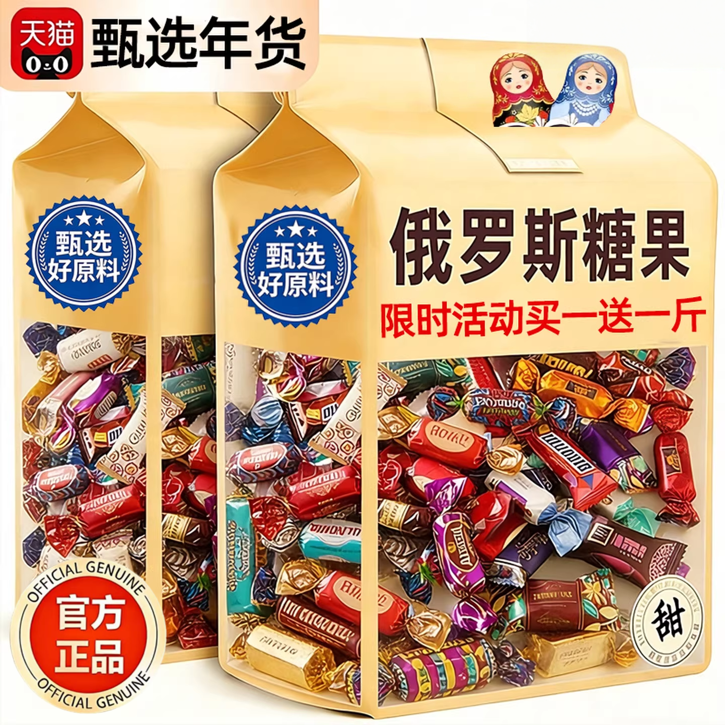 俄罗斯风格原装进口巧克力混合装糖果新年货喜糖小零食官方旗舰店,零食/坚果/特产,传统糖果,淘宝优惠券,粉丝福利购,淘宝优惠卷