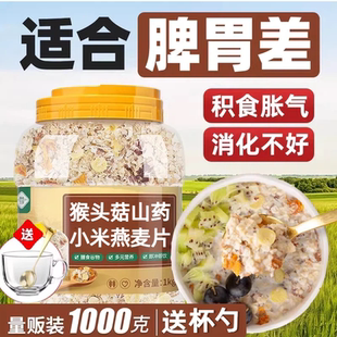 猴头菇山药小米燕麦片老年人养胃营养早餐即食杂粮冲泡食品旗舰店