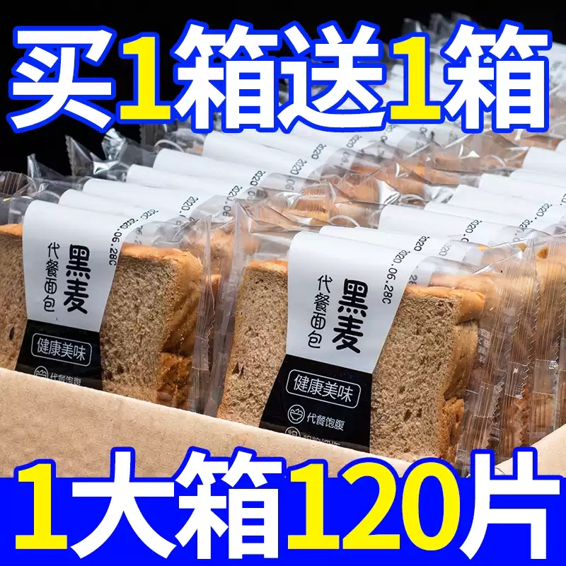 纯黑麦全麦面包官方旗舰店吐司0脂无糖早餐代餐粗粮饱腹低脂面包图片