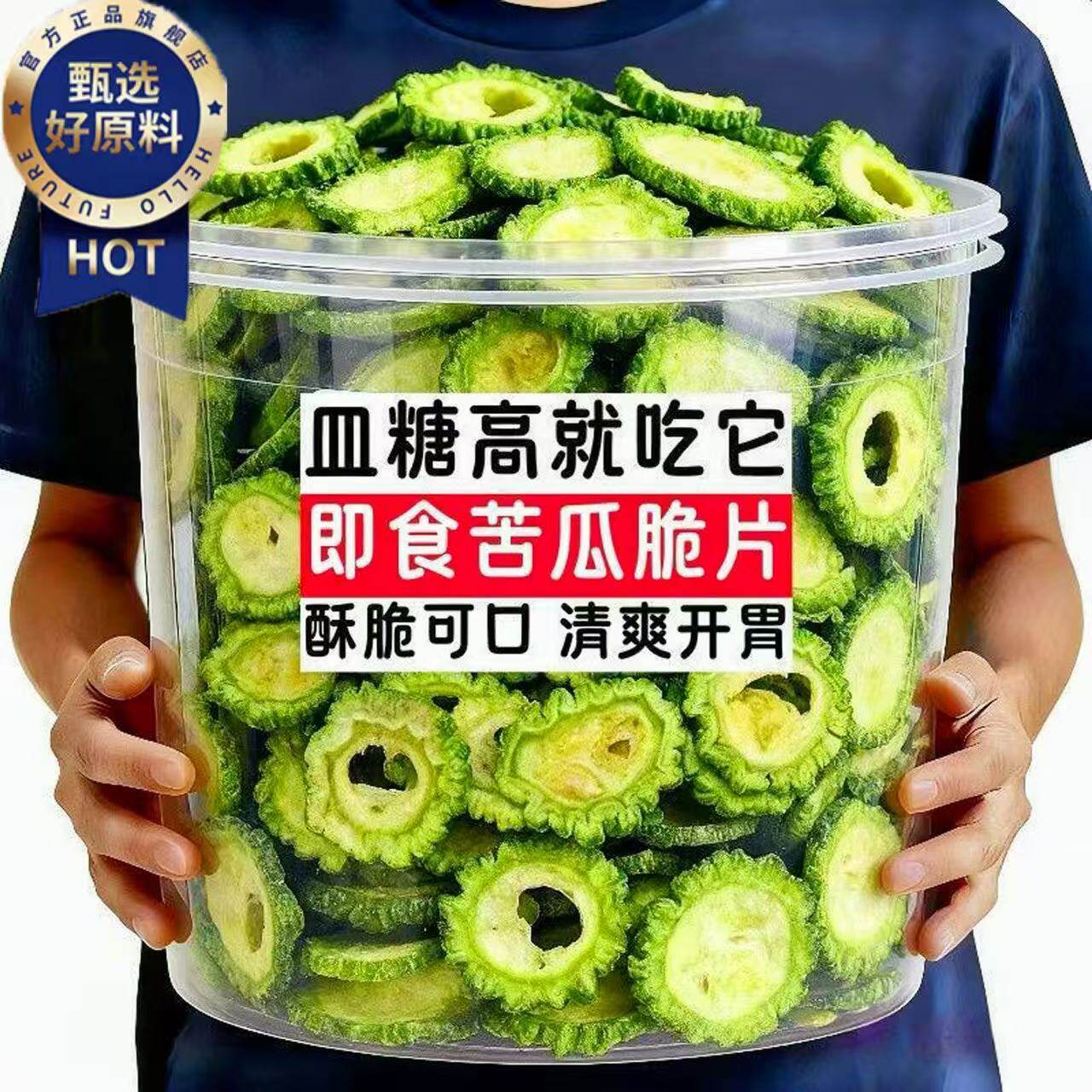 央妈推荐！苦瓜脆片即食无添加剂官方旗舰店无糖脱水冻干蔬菜果干