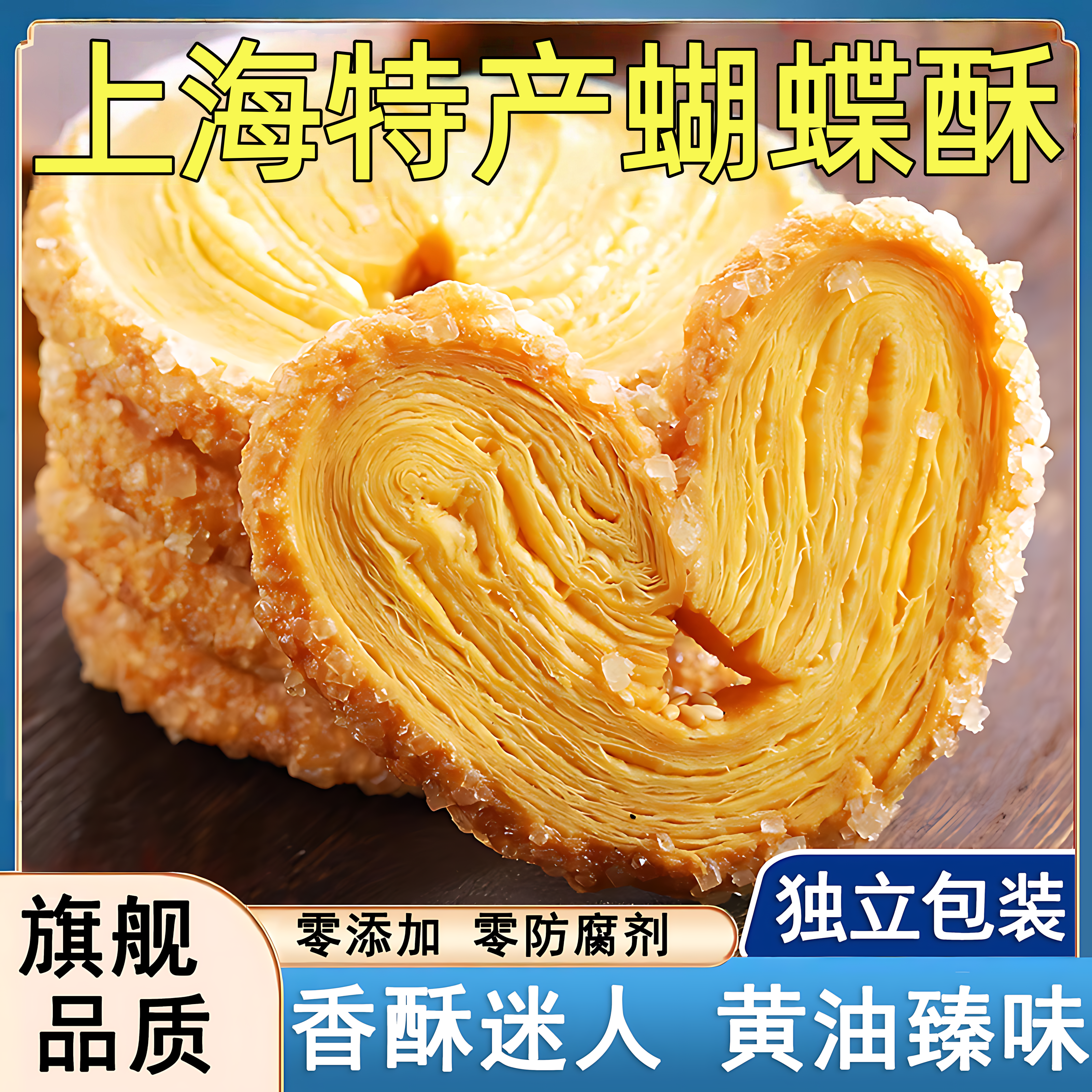 【央妈推荐】上海国际饭店蝴蝶酥