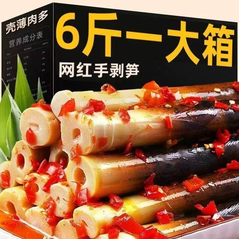 手剥笋开袋即食官方旗舰店无添加老汤味香辣泡椒味酸辣现做脆笋尖