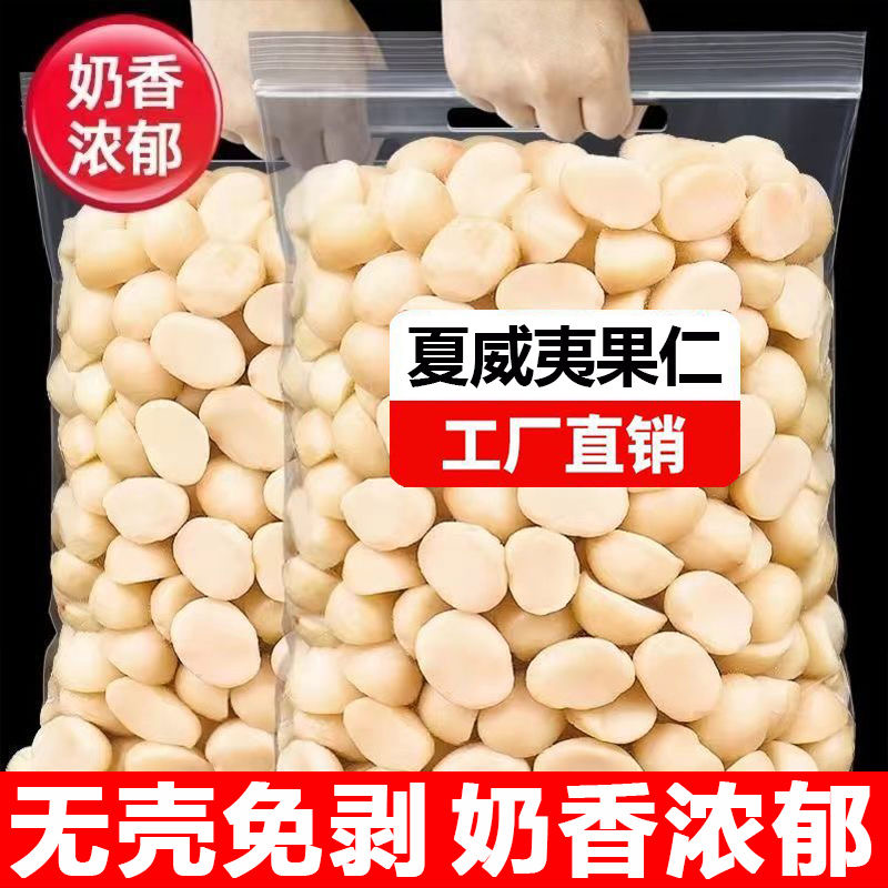 新货奶油味夏威夷果仁大颗粒免剥罐装坚果仁干果儿童孕妇零食小吃