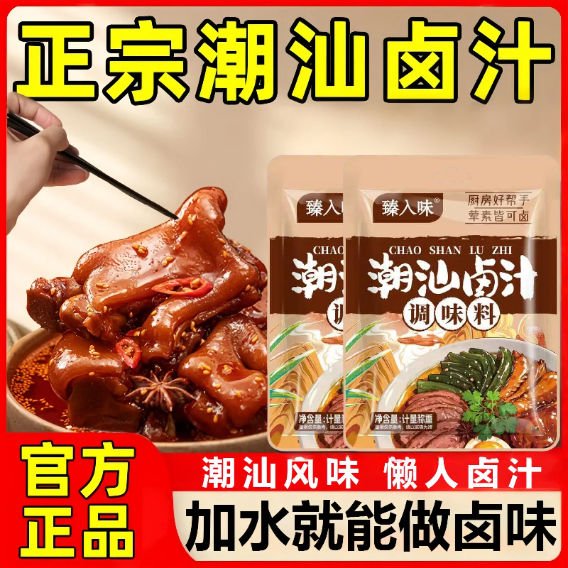 【正宗潮汕卤汁】小白好上手