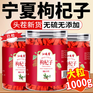 无硫宁夏枸杞官方旗舰店正宗特级头茬大果粒泡水喝男肾独立小包装