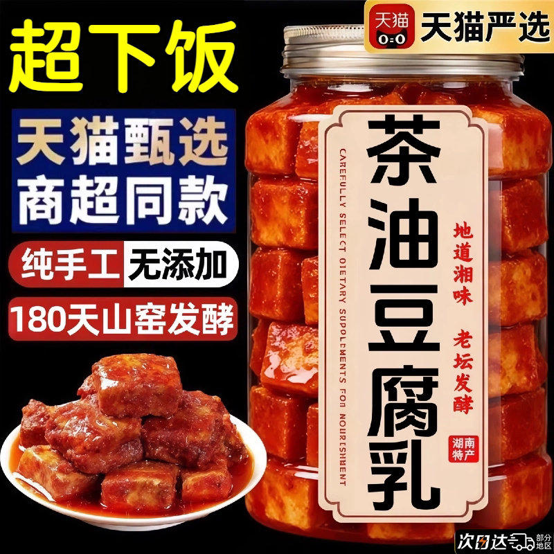 正宗老式豆腐乳霉豆腐湖南特产白溪农家风味麻辣纯手工现拌下饭菜