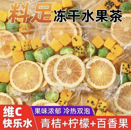 【央妈推荐】金桔柠檬百香果茶包