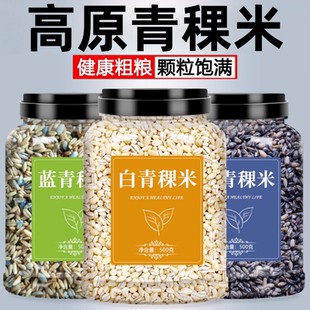 正宗西藏青稞米官方旗舰店白黑蓝新米低脂孕妇糖尿人代餐粗杂粮米