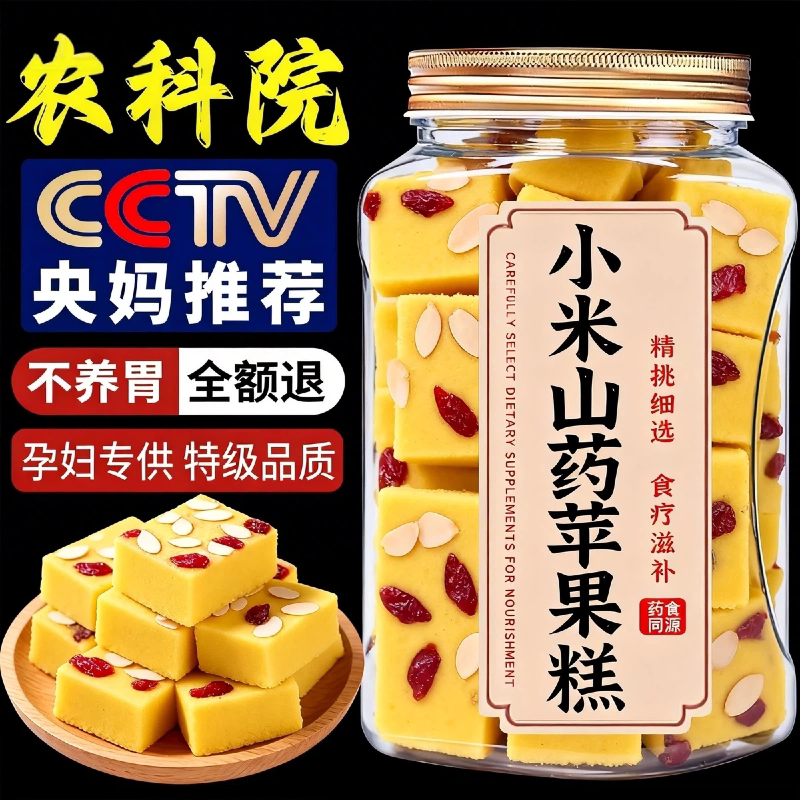 小米山药苹果糕纯手工无糖精添加杏仁片鸡蛋糕营养健康官方旗舰店