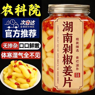 【香辣脆爽】湖南剁椒姜片下饭菜