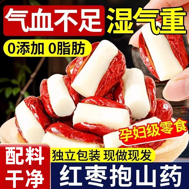 【双重营养】红枣抱山药旗舰店