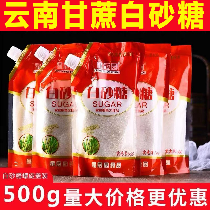 【干净无杂】云南甘蔗白砂糖