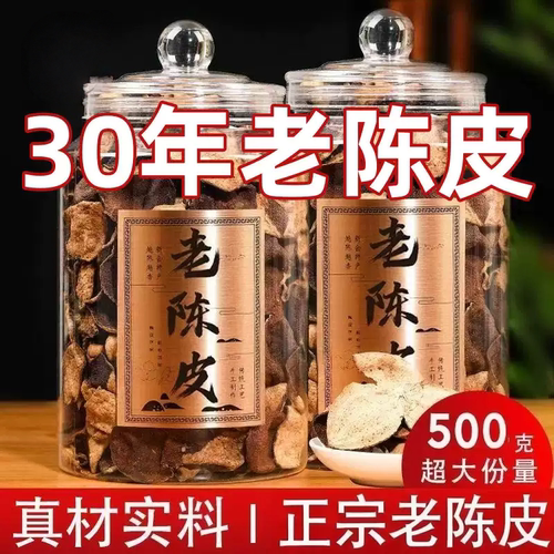 正宗广东本地新会陈皮