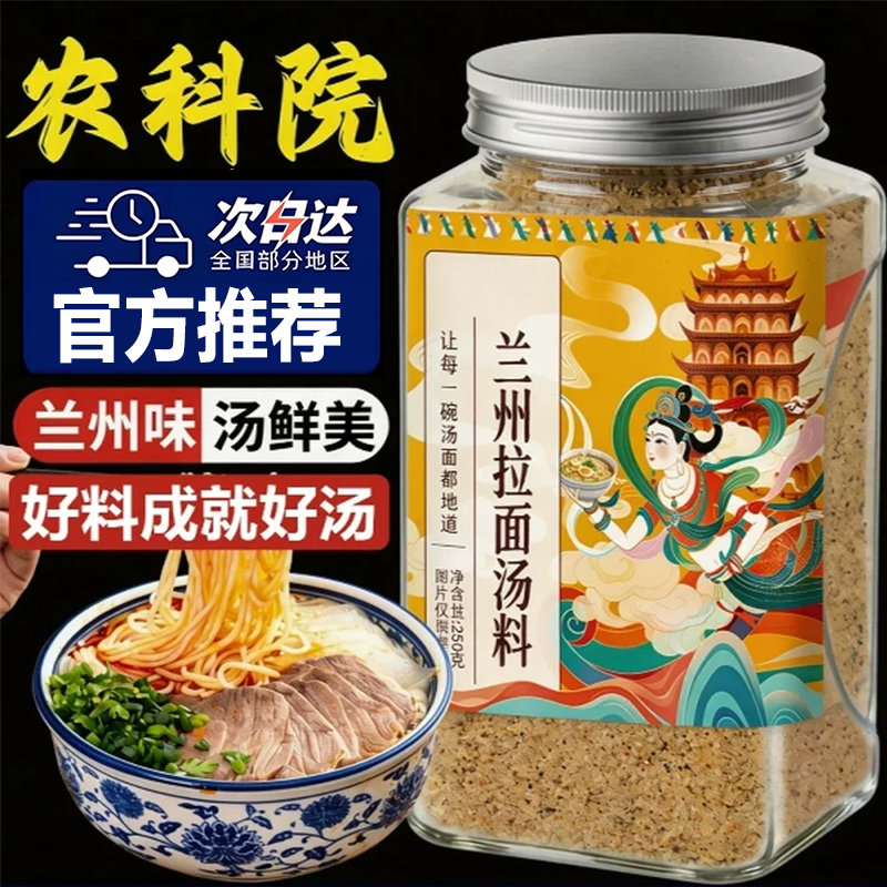 农科院兰州拉面专用汤料正宗兰州牛肉拉面汤料家用特色官方旗舰店
