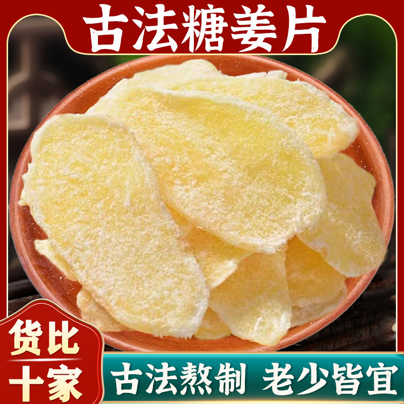 古法熬制红糖姜片驱寒