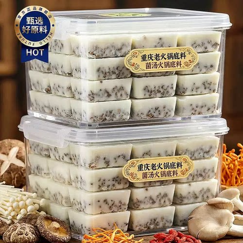 正宗重庆菌汤牛油火锅底料官方旗舰店独立小包装一人份清汤不辣