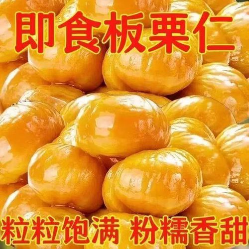 栗子大板栗仁即食健康零食