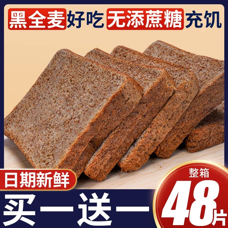 纯黑麦全麦面包官方旗舰店吐司0脂无糖早餐代餐粗粮饱腹低脂面包图片