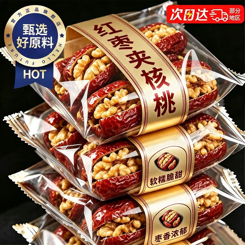 枣夹核桃仁官方旗舰店新疆特产去核灰枣解馋休闲零食无核健康红枣