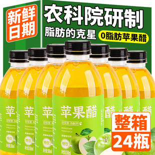 农科院正宗苹果醋酸甜果醋网红苹果味饮品0脂夏季清爽解渴饮料