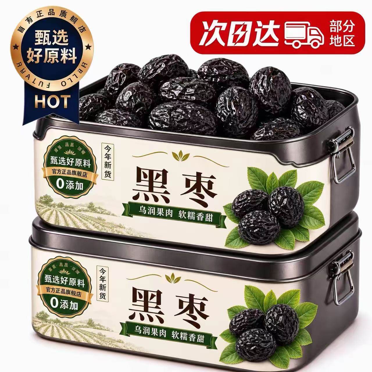 紫晶黑枣特级新疆特产正品官方旗舰店天然三蒸三晒紫晶大乌枣即食
