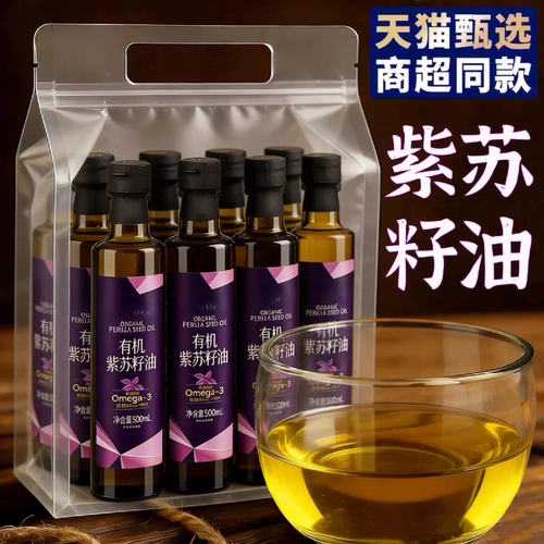 天猫甄选有机紫苏籽油官方旗舰店可食用油低温冷榨亚麻籽孕妇可吃