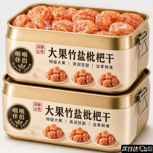 无添加无糖福建特产竹盐甘草枇杷干正宗官方旗舰店正品孕妇清润