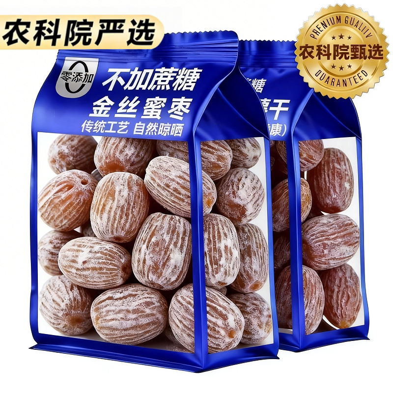 金丝蜜枣官方旗舰店无核大个新鲜蜜枣煲汤用包粽子专用水晶蜜枣