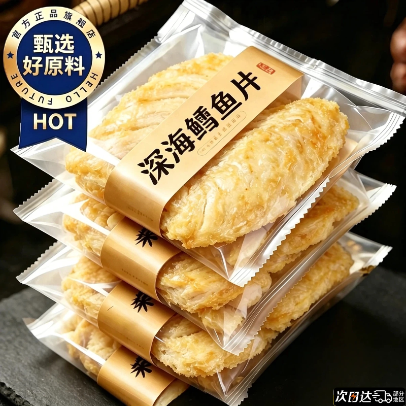 大连特产炭烤鳕鱼片官方旗舰店烤鱼片孕妇无糖精无淀粉无添加炭烤图片