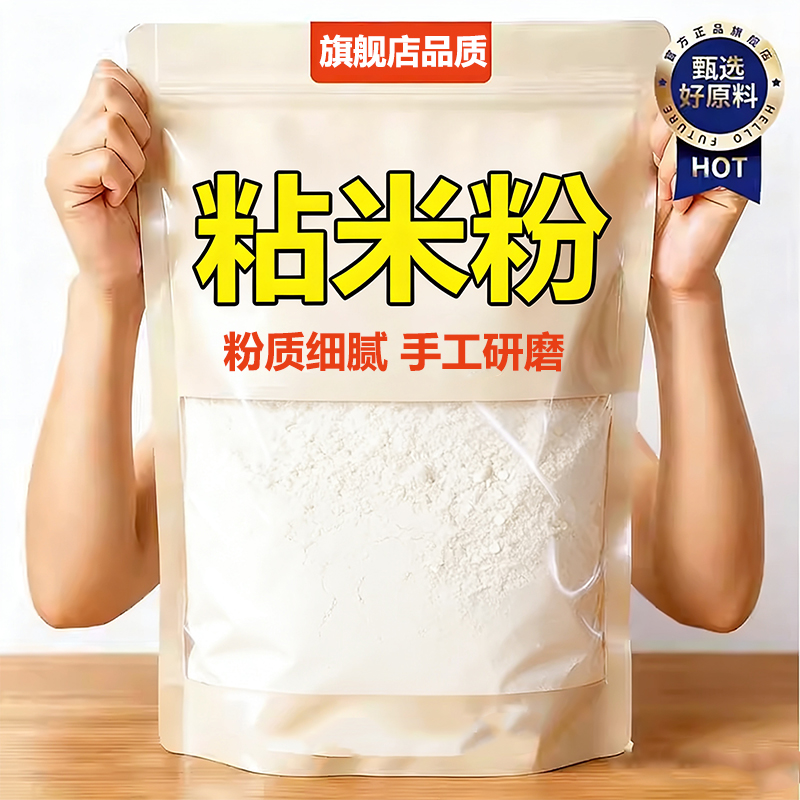 【无添加】水磨粘米粉超细家用