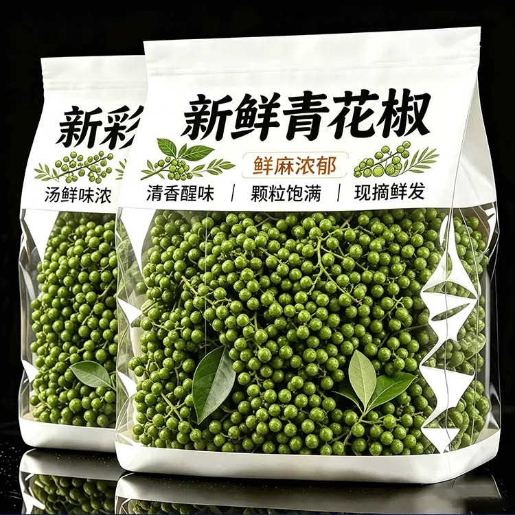 四川新鲜青花椒真空保鲜特麻生花椒现摘鲜藤椒重庆江津新花淑粒湿