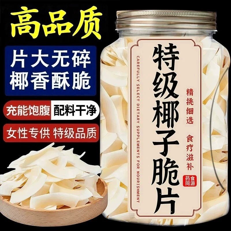 海南特产碳烤生椰子片脆片官方旗舰烘焙奶茶用商用非油炸小吃零食