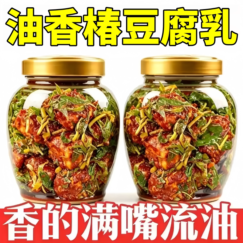 云南特产香椿豆腐乳鲜香爽口开胃下饭菜即食拌饭菜入口即化罐装