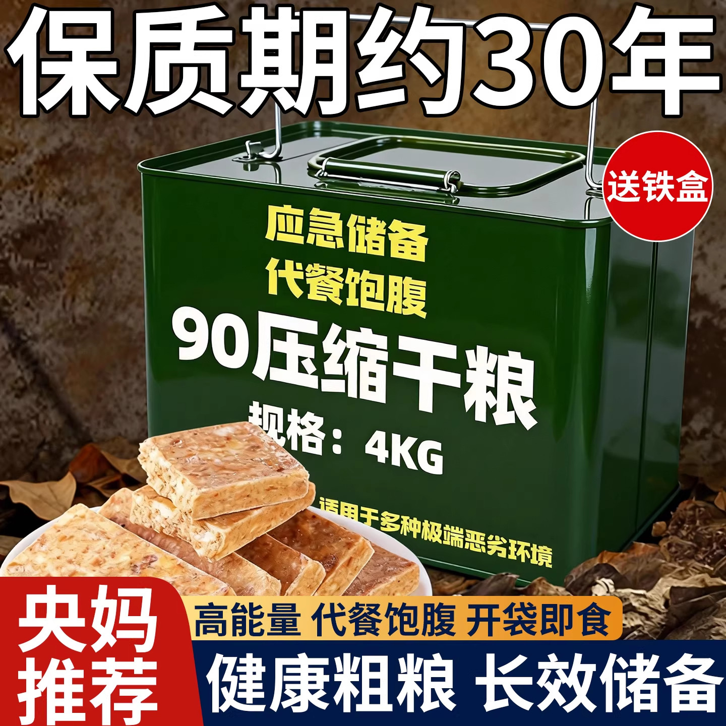 央妈推荐压缩饼干90特种兵应急军长期储备食品干粮保质期20年正品